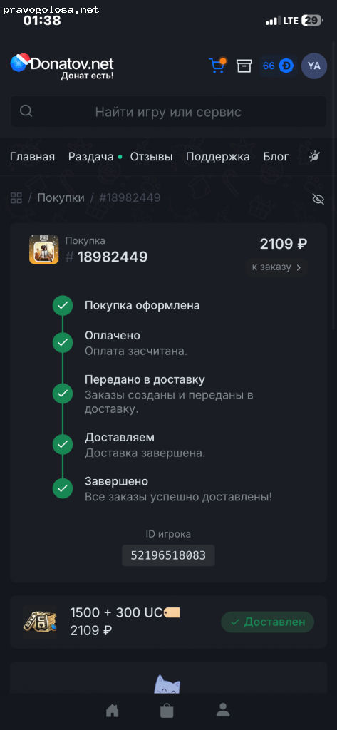 Отзыв на Магазин игрового доната (donatov.net)