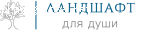 Ландшафт для души отзывы
