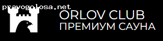 Отзыв на ORLOV CLUB