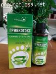 Грибкотокс отзывы