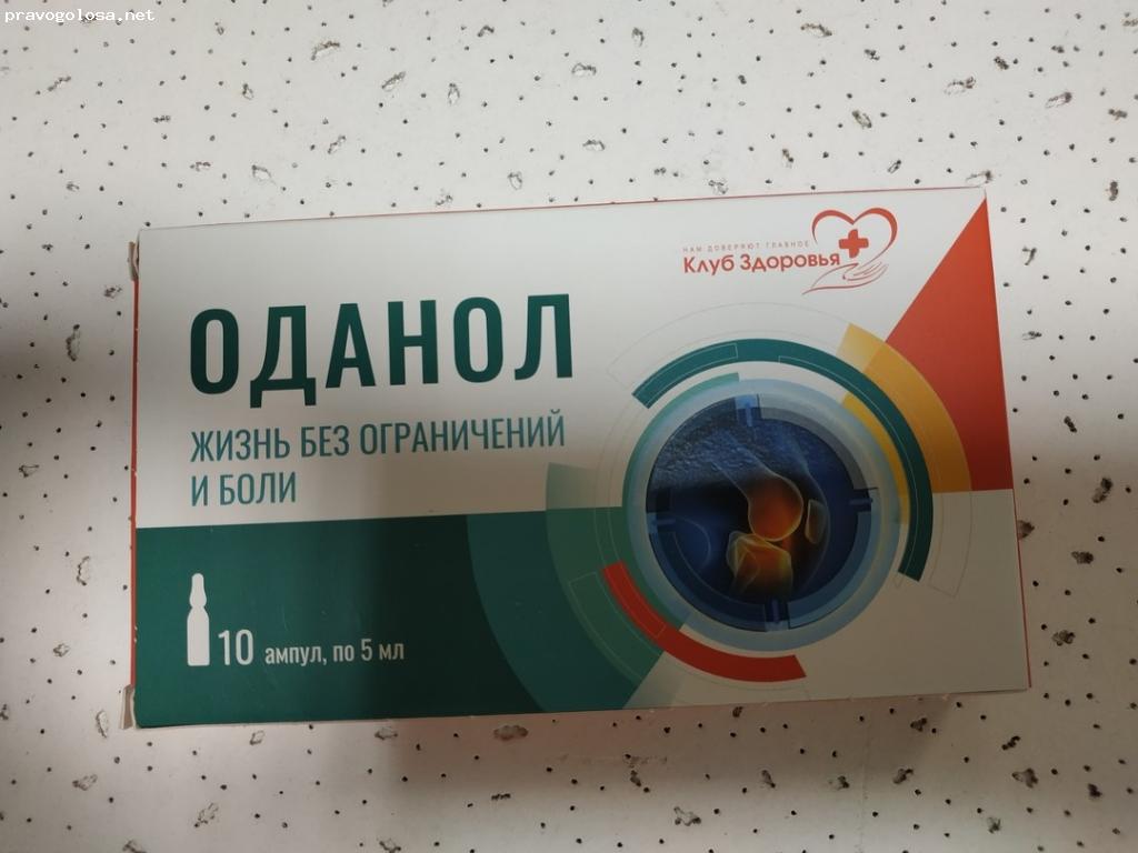 Отзыв на Гель "Оданол"