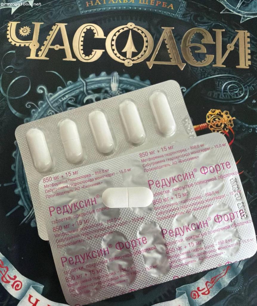 Отзыв на Таблетки для похудения Редуксин