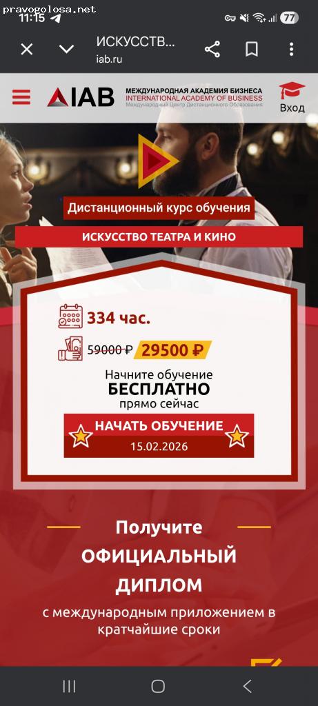 Отзыв на Международная Академия Бизнеса iab.ru