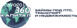 КАПИТАЛ 360 отзывы
