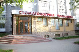 Отзыв на Стоматологическая клиника "Вининтермед"