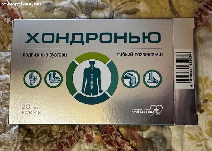 Отзыв на ХОНДРОНЬЮ