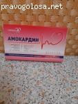 Амокардин отзывы