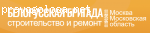 Ремонт Подмосковье отзывы