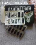 Капсулы "Пантоденом" отзывы