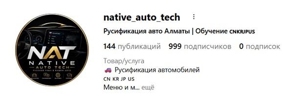 Отзыв на Native_auto_tech - сервис русификации авто