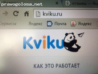 Отзыв на сайт kviku.ru