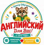 Английский Для Вас! отзывы