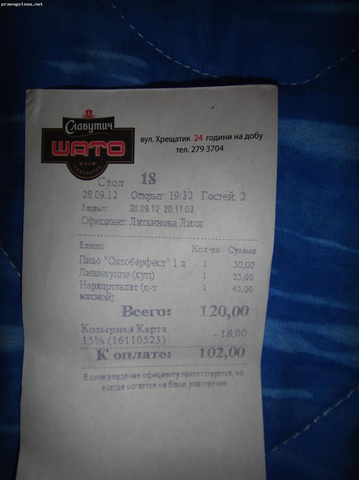 Отзыв на Ресторан "Славутич Шато Пивоварня"