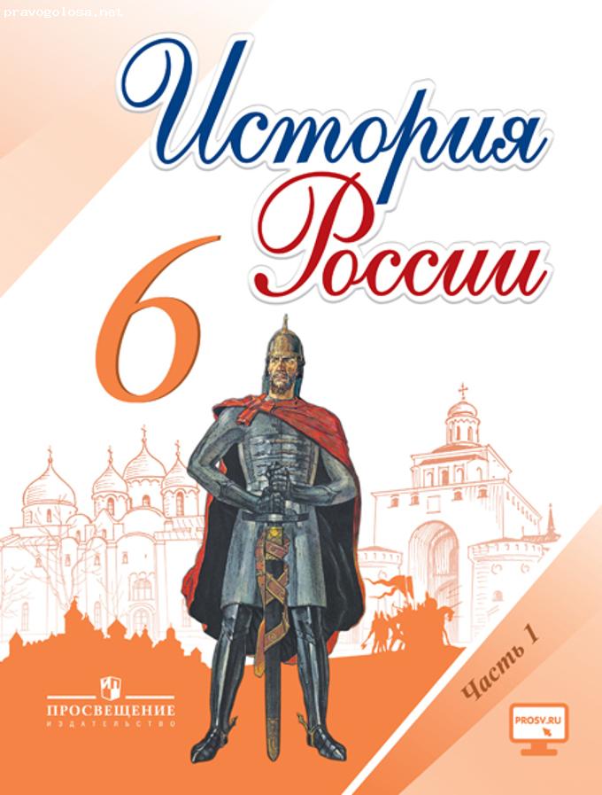 Отзыв на Учебник История России издательства Просвещение под редакцией Торкунова