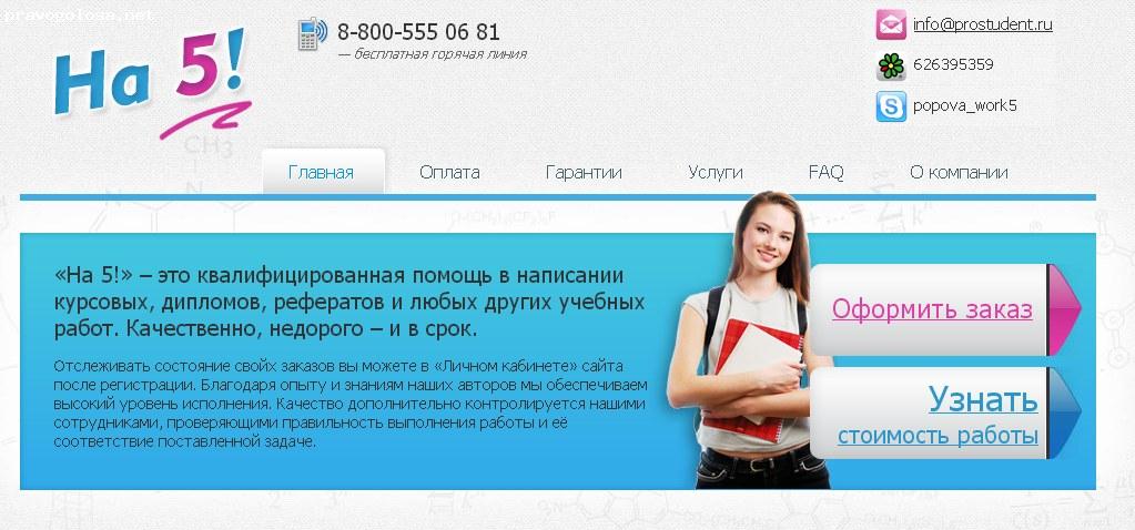 Отзыв на Сайт http://www.prostudent.ru/