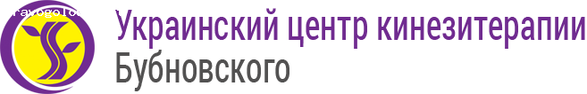 Отзыв на Украинский центр кинезитерапии