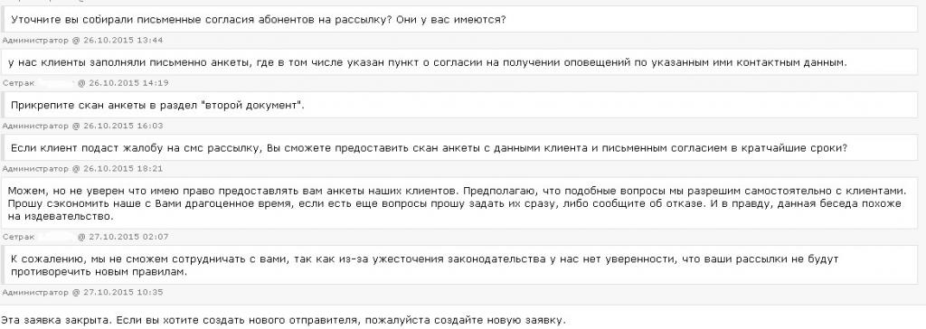 Отзыв на sms.ru