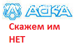 Отзыв на Закрытое акционерное общество «АСКА»