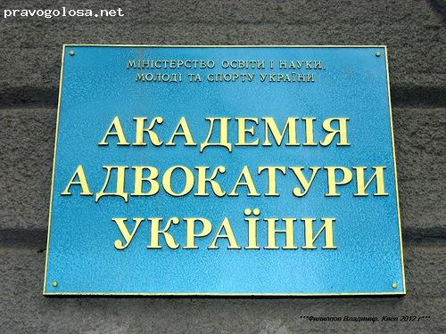 Отзыв на Академия Адвокатуры Украины