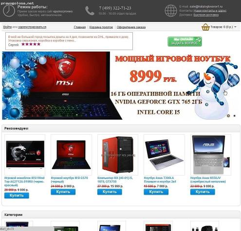Отзыв на интернет магазин компьютеров  katalogtovarov1.ru
