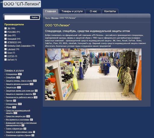 Смт шоп интернет. ООО Легион. Легион магазин военной одежды. Магазин спецодежды в Мурманске.