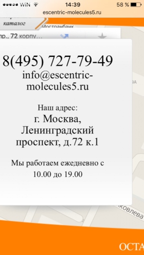 Отзыв на Интернет-магазин escentric molecules5.ru