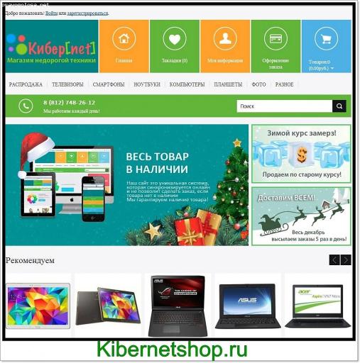 Отзыв на Kibernetshop.ru