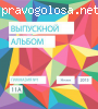 Отзыв на Компания "Мир Альбома"