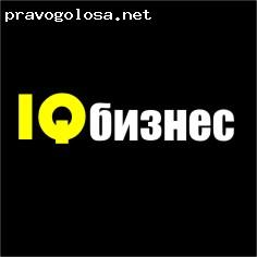 Отзыв на Компания IQ БИЗНЕС