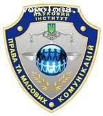 Отзыв на Навчально-науковий інститут права та масових комунікацій ХНУВС