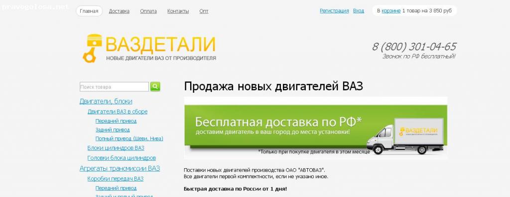 Отзыв на Интернет магазин vazdetali.ru