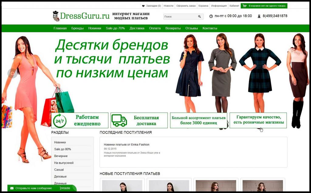 Отзыв на DressGuru.ru