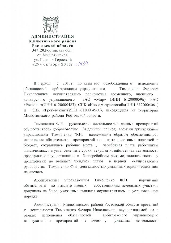 Отзыв на Арбитражный управляющий Тимошенко Федор Николаевич