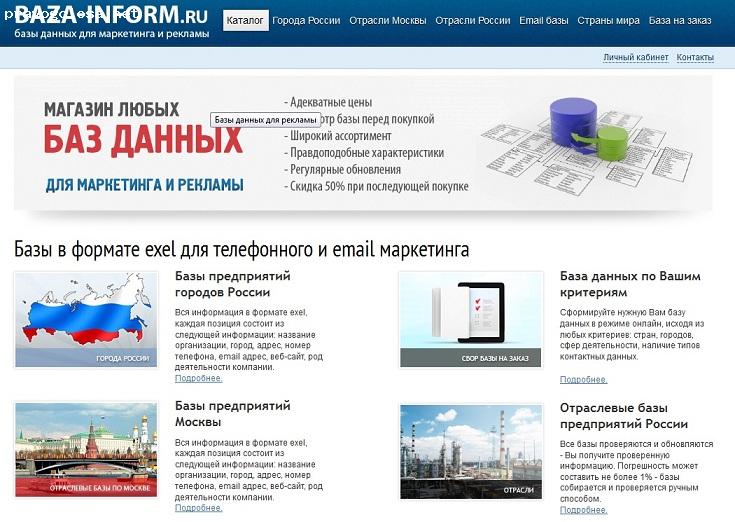 Отзыв на Baza-inform.ru