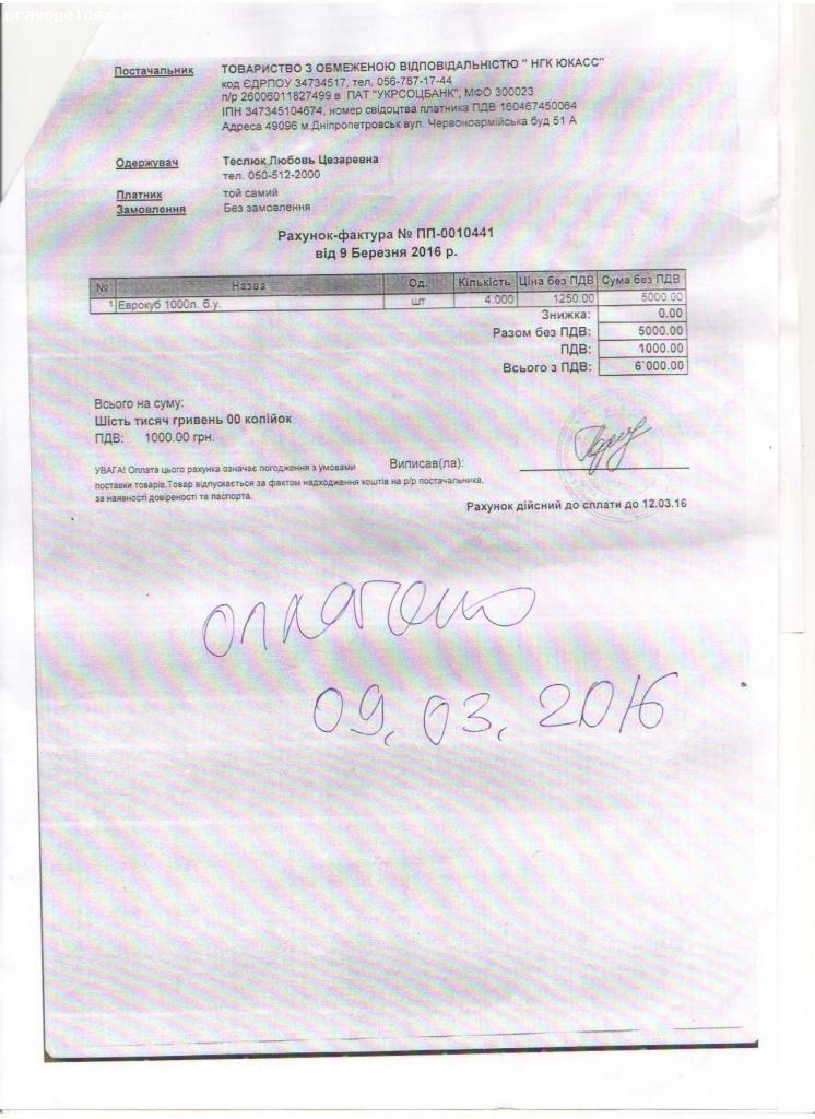 Отзыв на ООО «НГК «ЮКАСС»