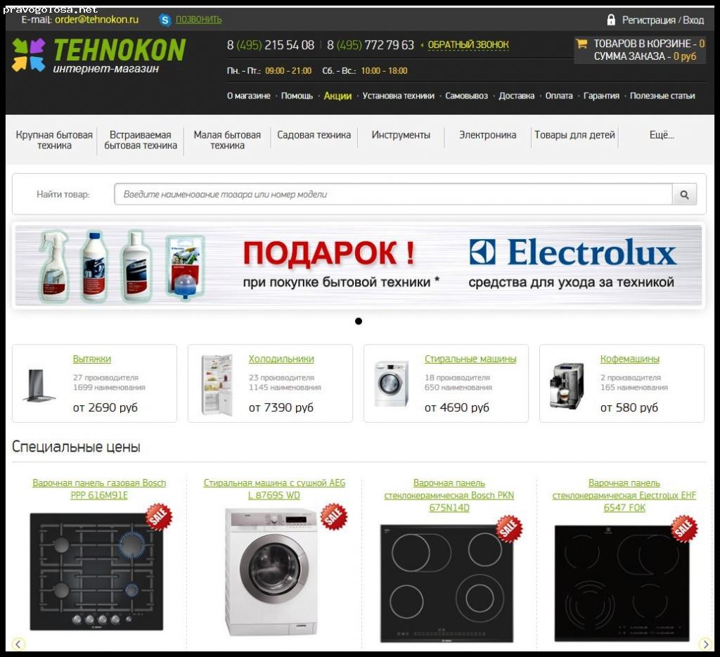 Отзыв на Tehnokon.ru