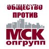 Общество против "МСК опгрупп"