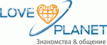 Отзыв на сайт знакомств Loveplanet