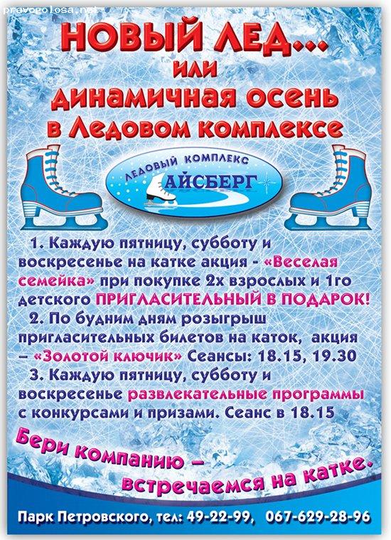 Отзыв на Ледовый комплекс "Айсберг"