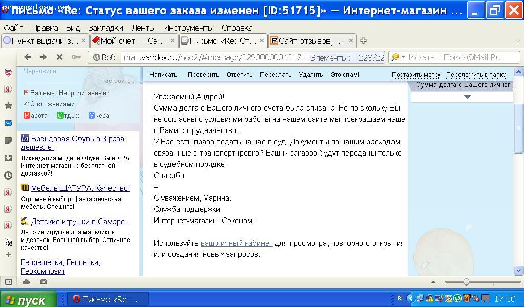 Интернет 24. Секоном интернет магазин. Сэконом интернет магазин. Сэконом интернет магазин секонд. Сэконом 24 интернет магазин.