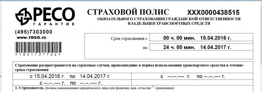 Отзыв на Страховая компания "РЕСО-Гарантия