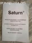 Отзыв на Saturn Home Appliances s.r.o.