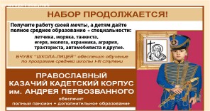 Отзыв на Крымский казачий кадетский корпус имени Святого Апостола Андрея Первозванного