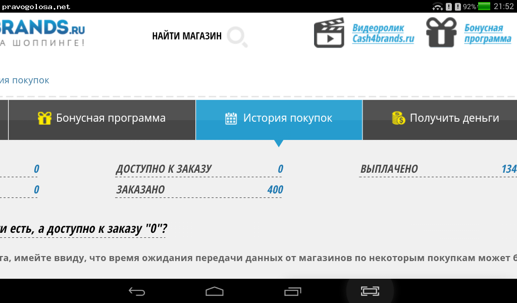 Магазин поиск отзывы. Cash4brands отзывы.