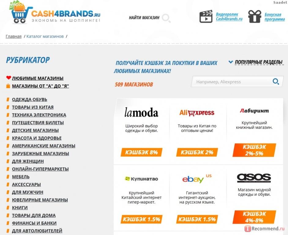 Отзыв на cash4brands