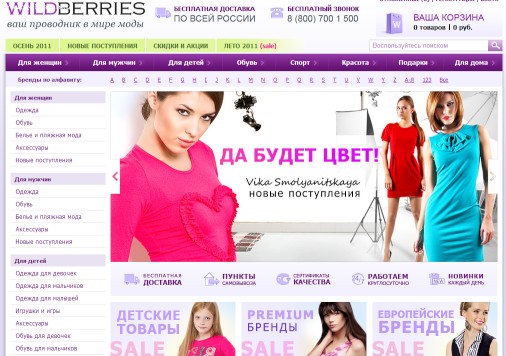 Валдберрисинтернет Магазин Официальный Сайт Каталог Товаров Тольятти