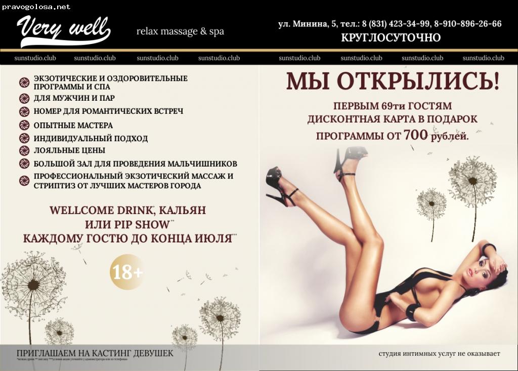 Отзыв на Салон эротического массажа Very Well