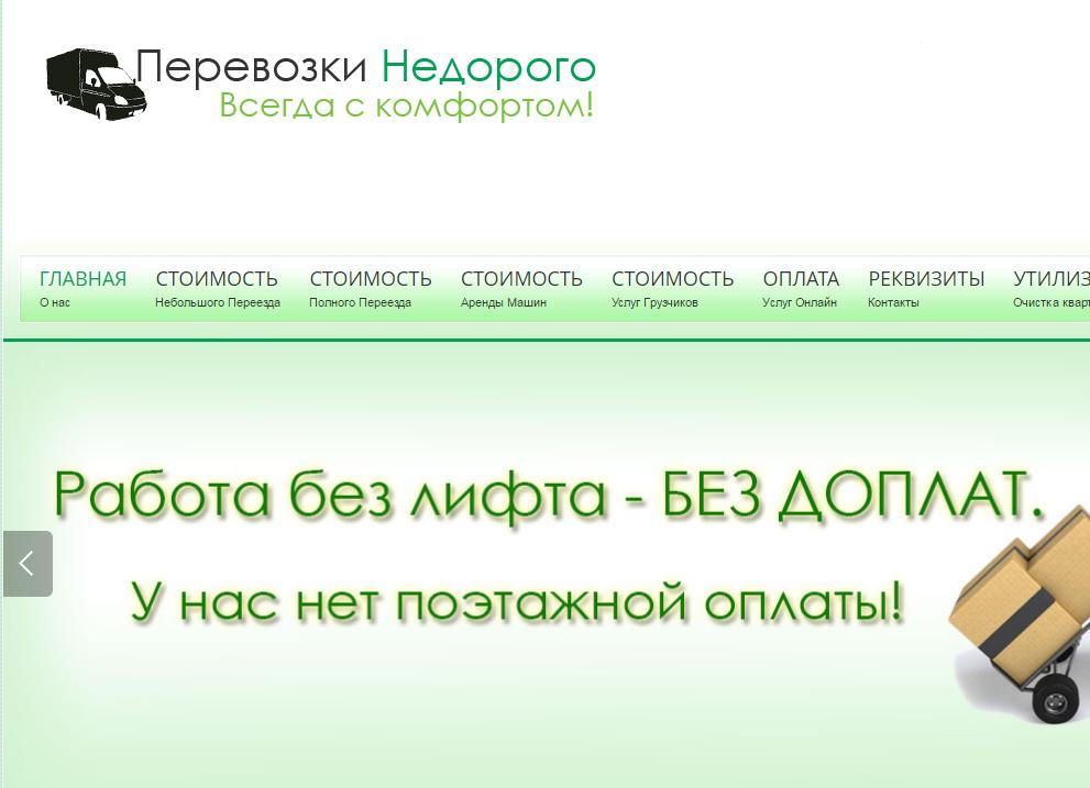 Отзыв на Компания "Перевозки недорого" (Россия, Москва)