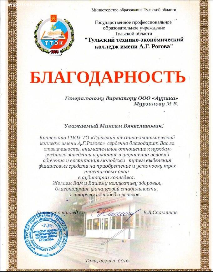 Отзыв на Аурика