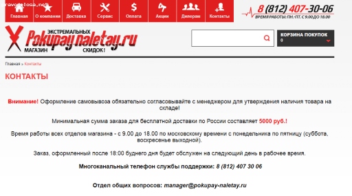 Отзыв на pokupay-naletay.ru